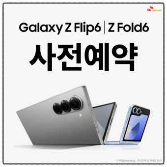 남양주 1등 폴드 6 플립 6 사전예약