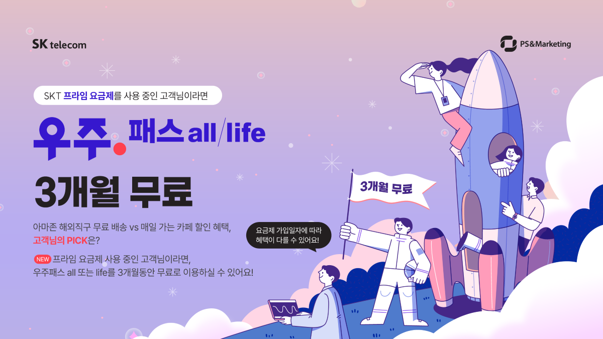 🚀우주패스 all/life 3개월 무료 프로모션