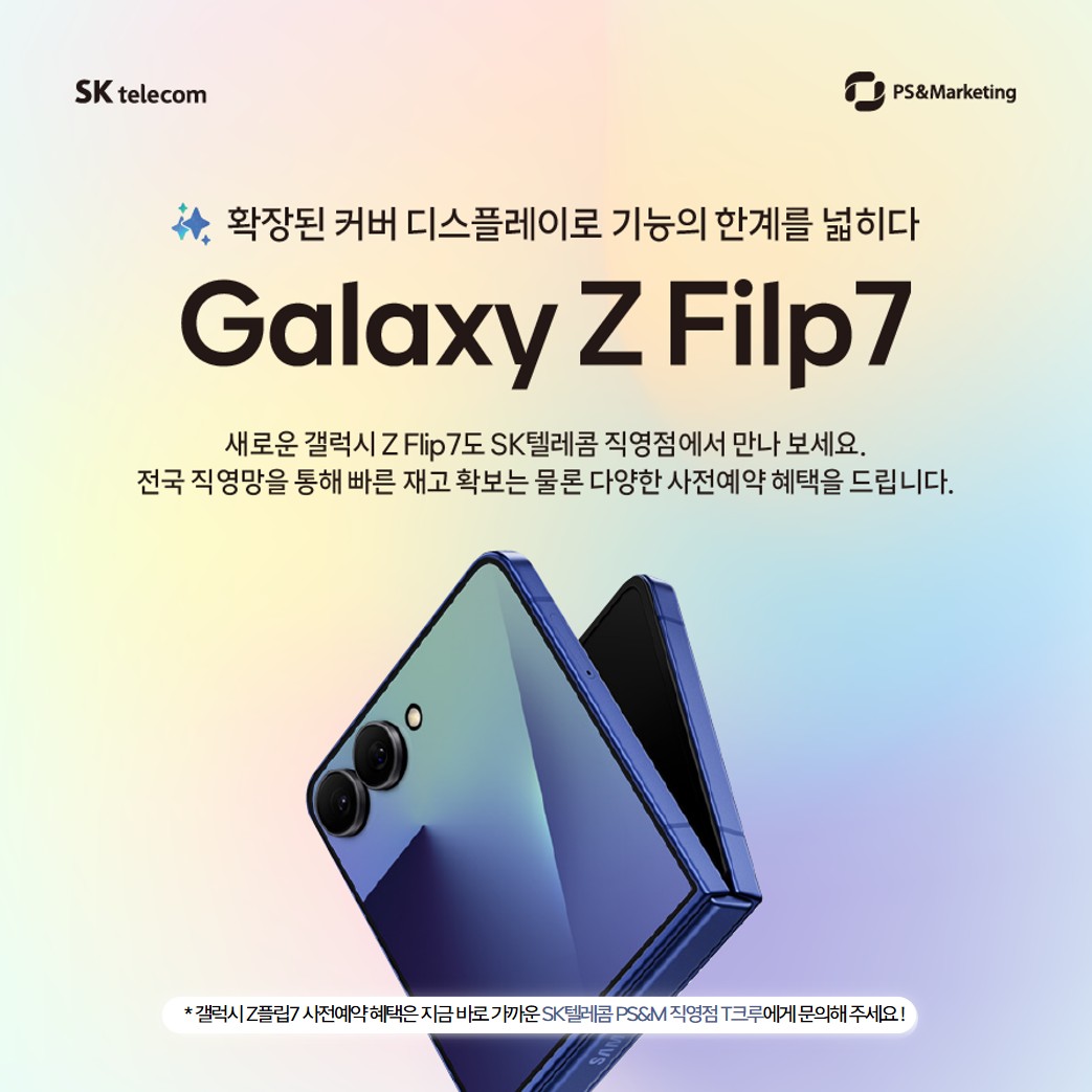 Galaxy Z Fold7 · Z Flip7 폴더블7 직접 체험해보세요!
