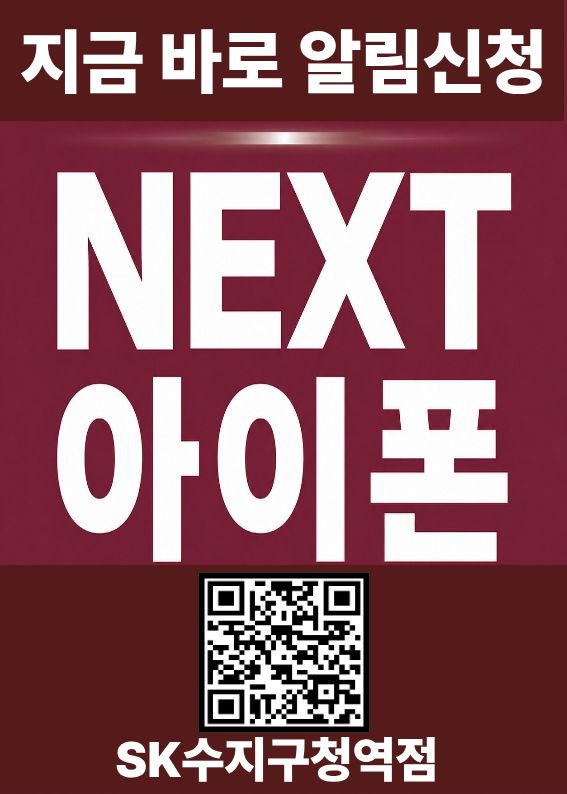 NEW 아이폰 알림신청 해두시고 제일 먼저 만나보세요!!!