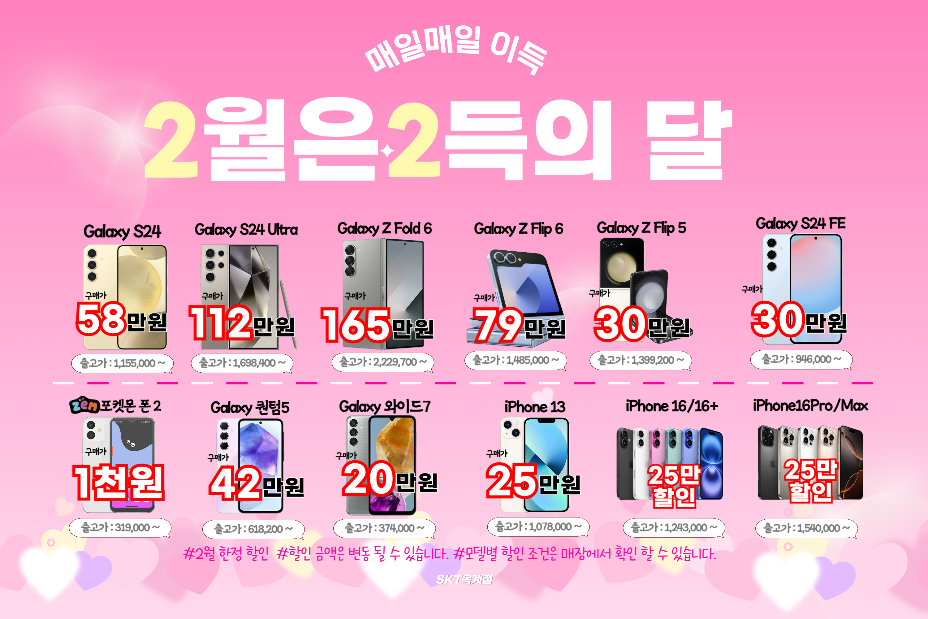 💝매일매일이 이득💝2월은 이득의 달 !