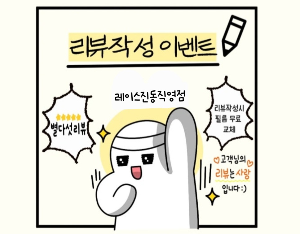 방문 리뷰 쓰고 필름 무료로 교체하세요