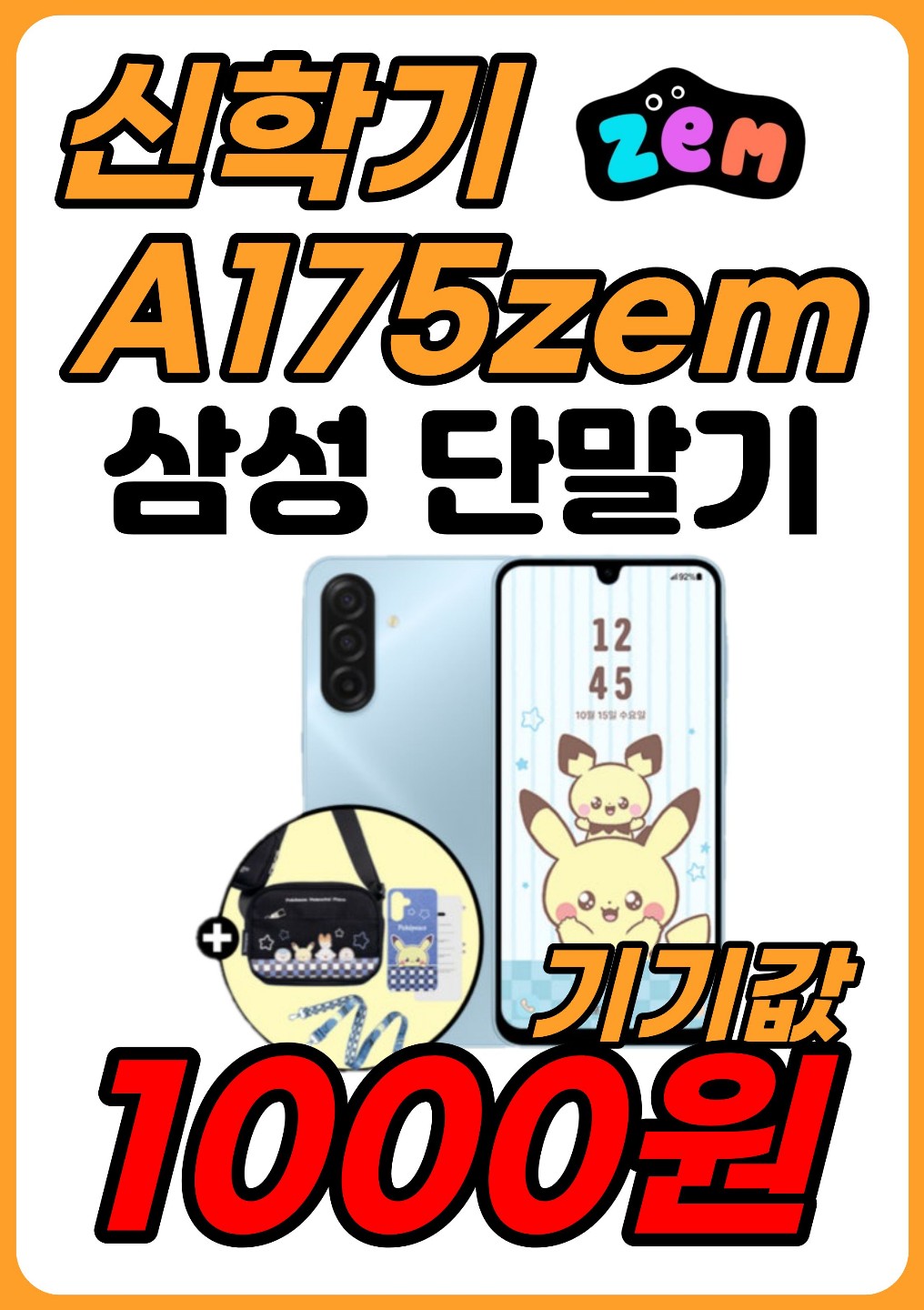 삼성 키즈폰 출시!