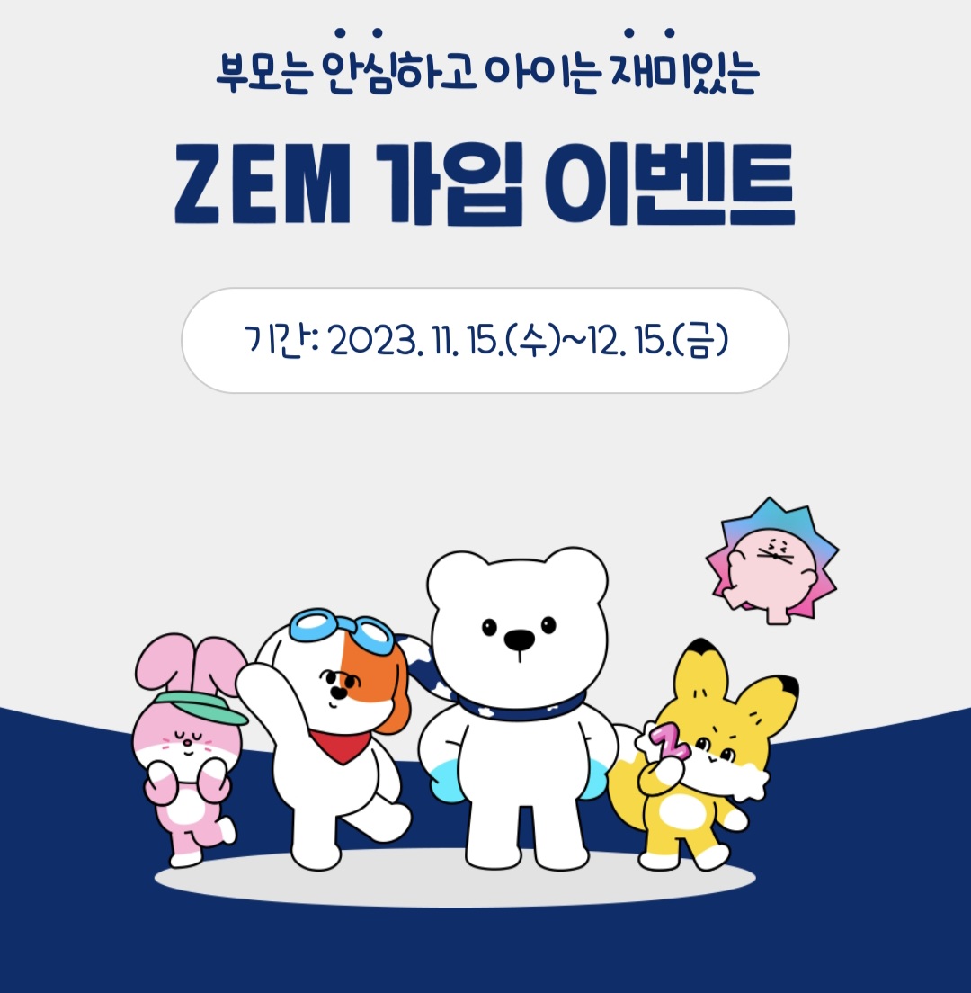 ☆ZEM가입하고 호캉스가자☆