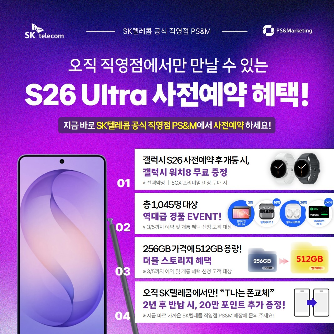 워치8 무료 증정! S26 예약 혜택 총정리