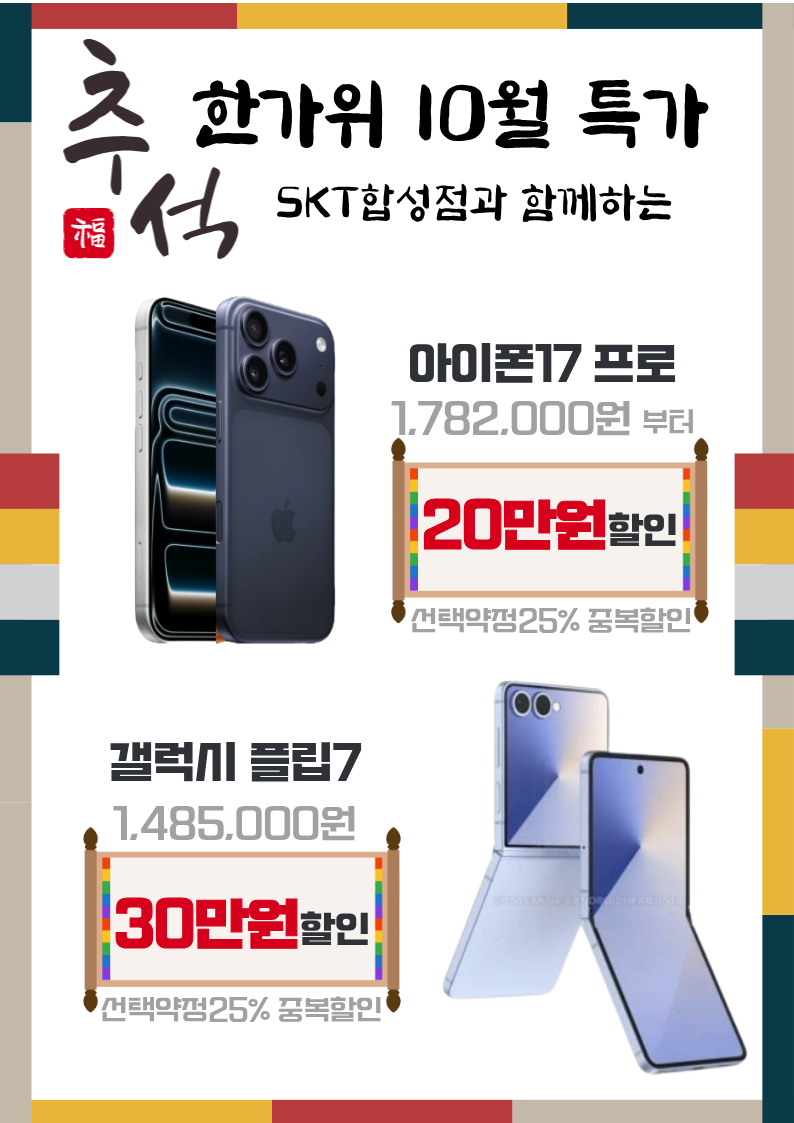 10월 추석 맞이 특가 행사