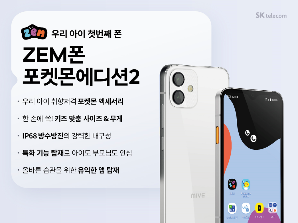 새학기 키즈폰 포켓몬스터2 특가행사