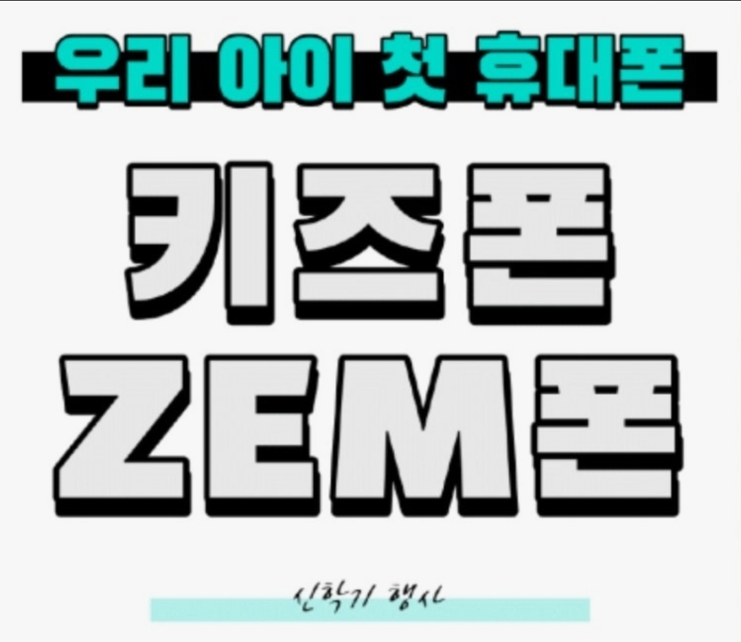 😀26년도 신학기 공짜폰행사!!😁