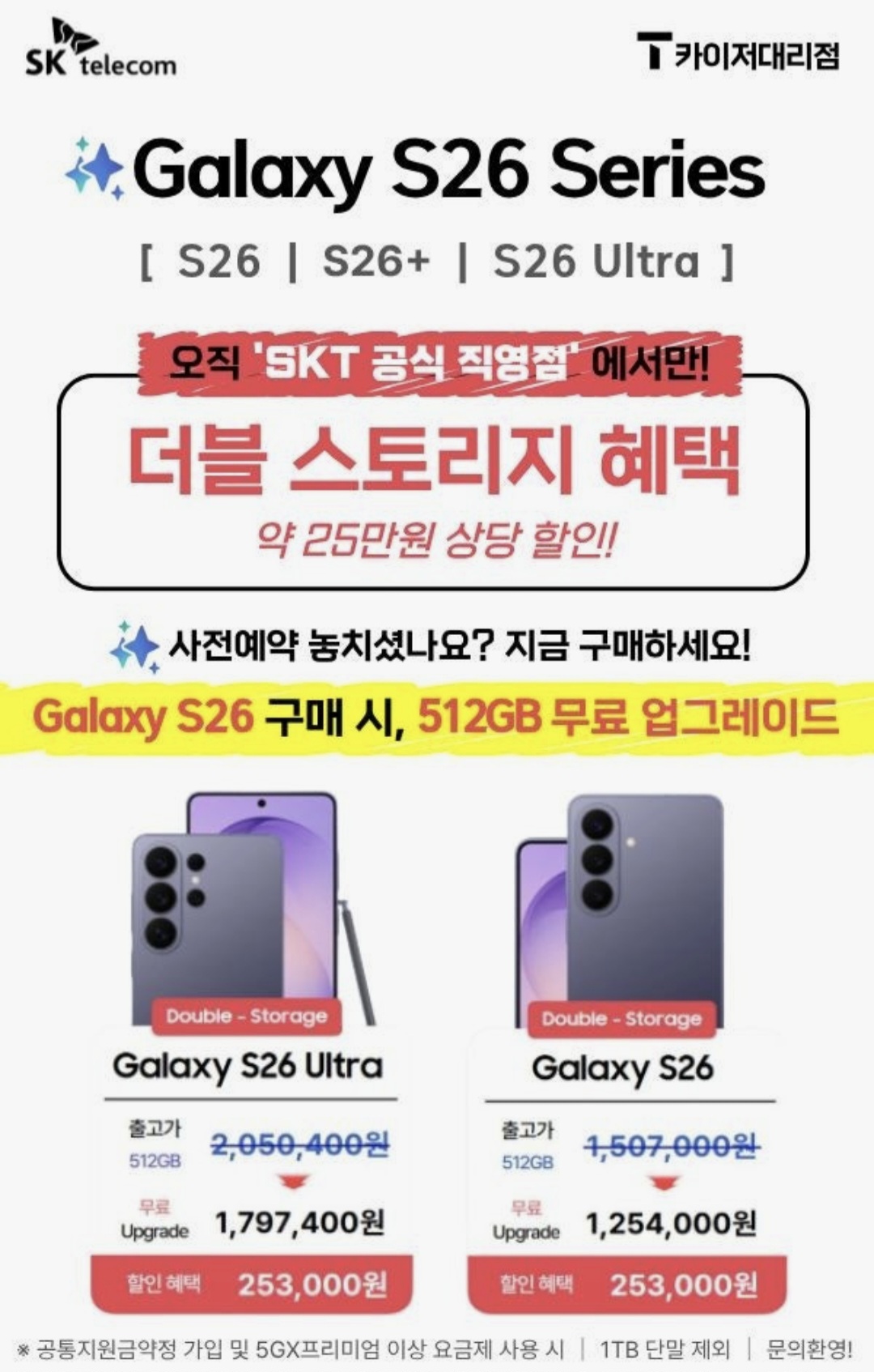 ★ S26 구매 고민중이시라면 모두 주목!