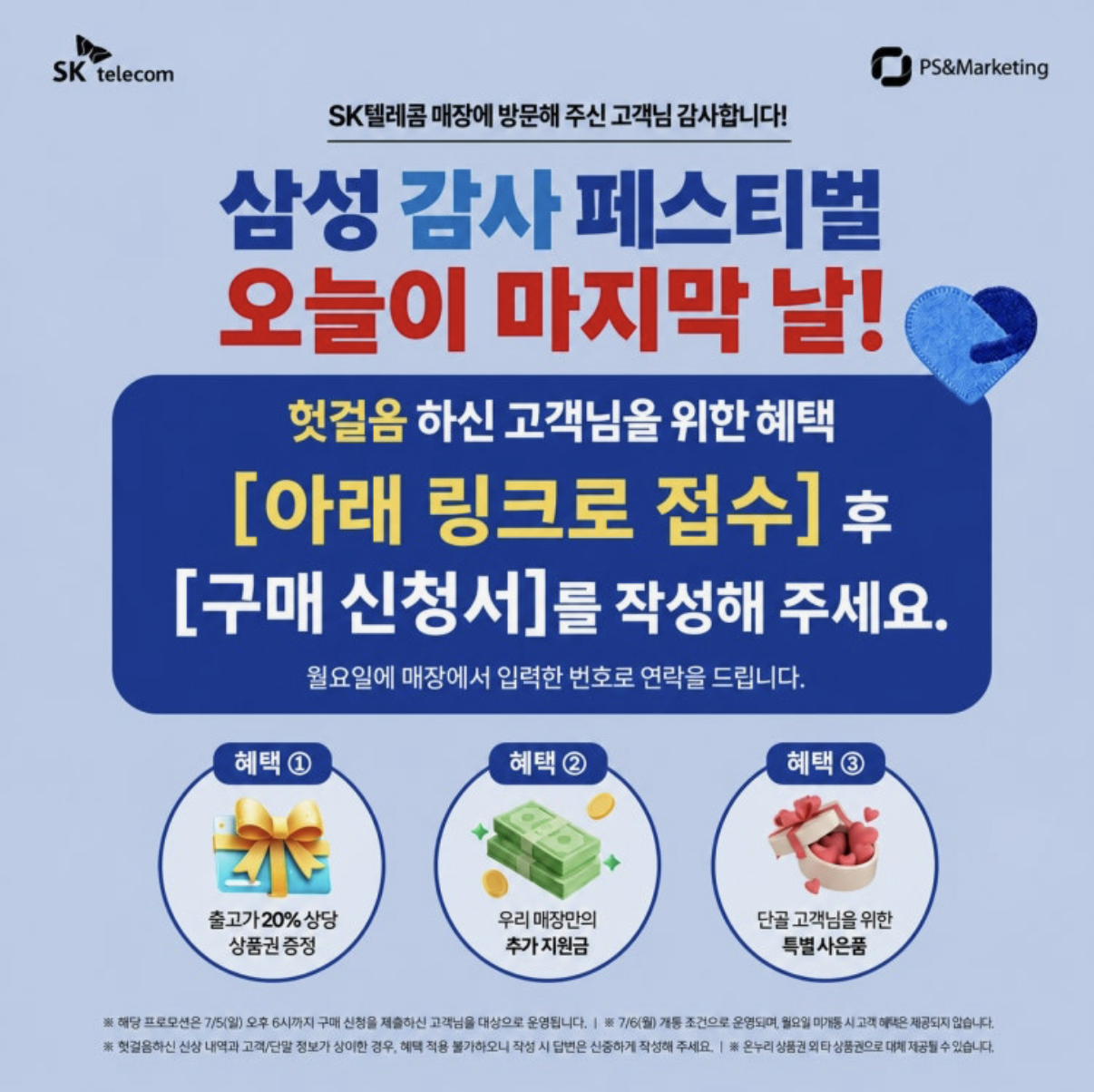 📢 삼성 감사 페스티벌 오늘이 마지막 날✨️