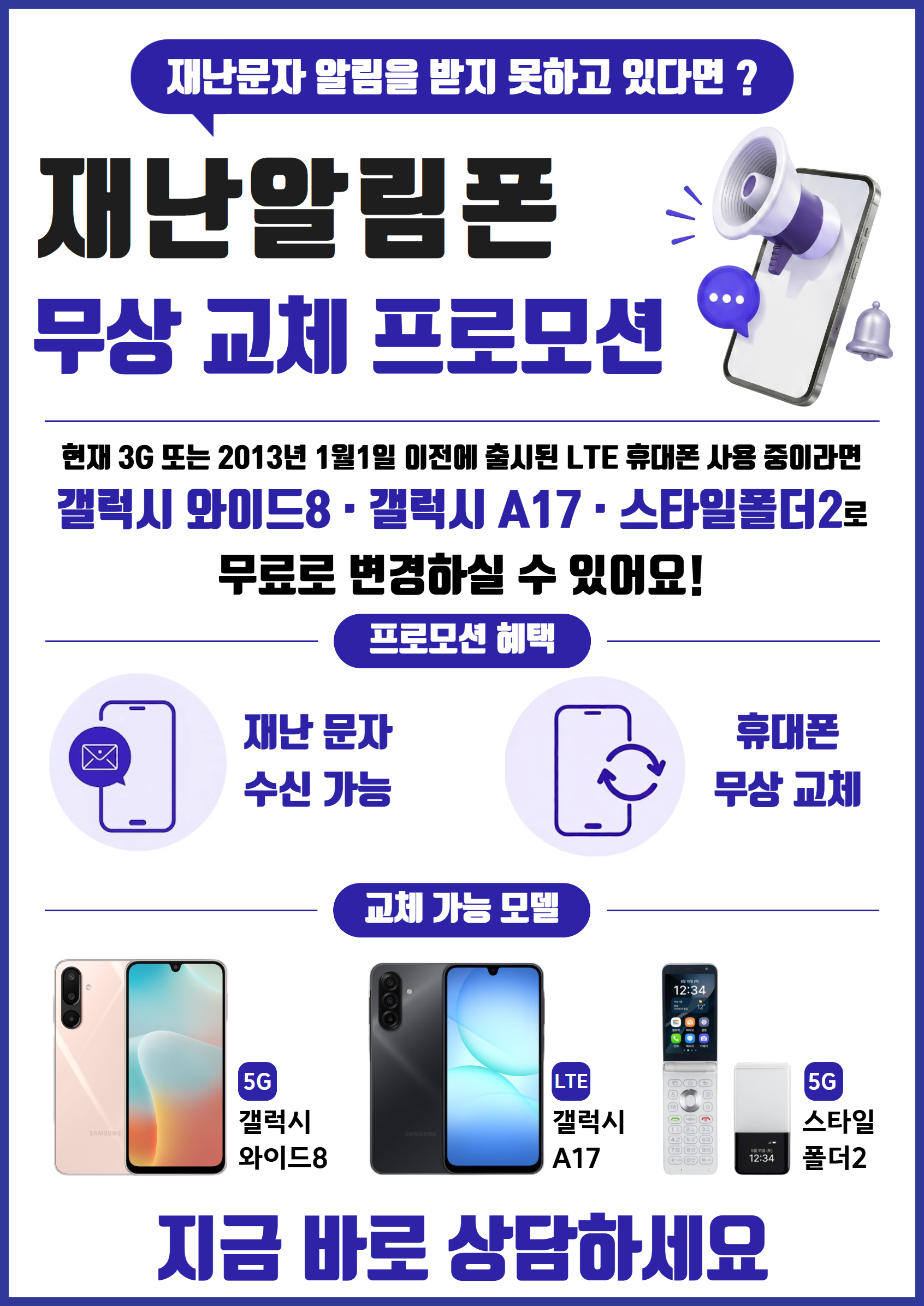 재난문자 무료교체 이벤트