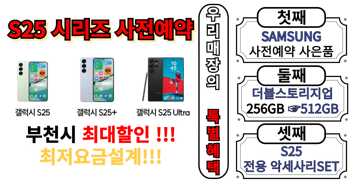 S25사전예약 알림!