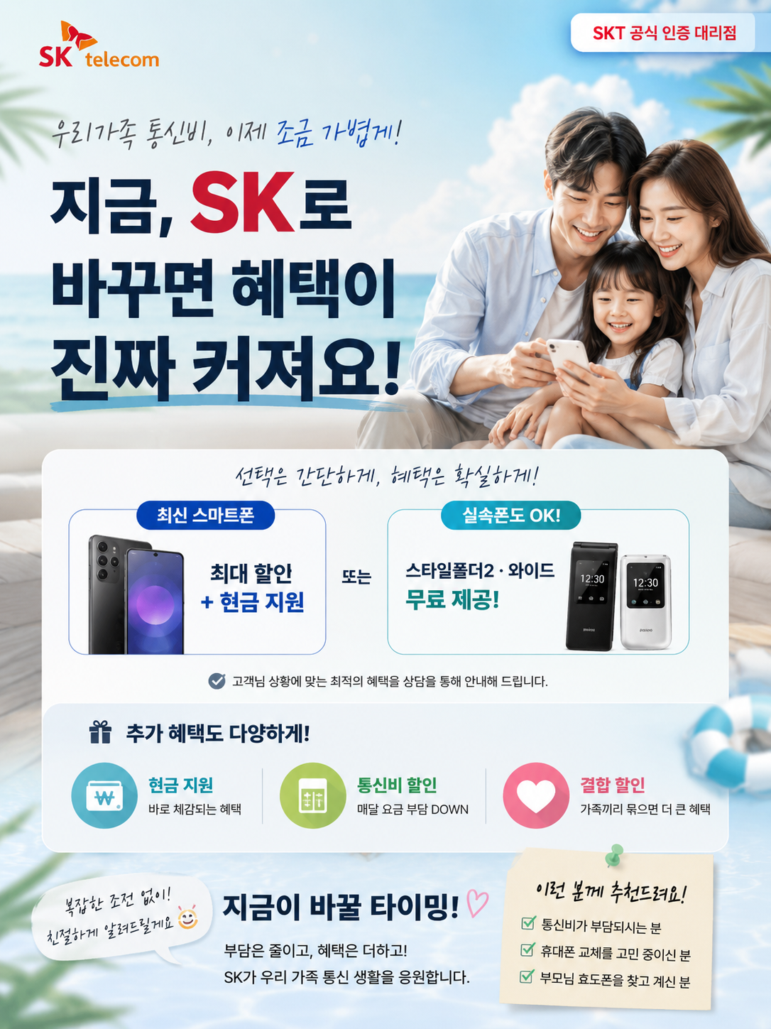 SKT최고혜택
