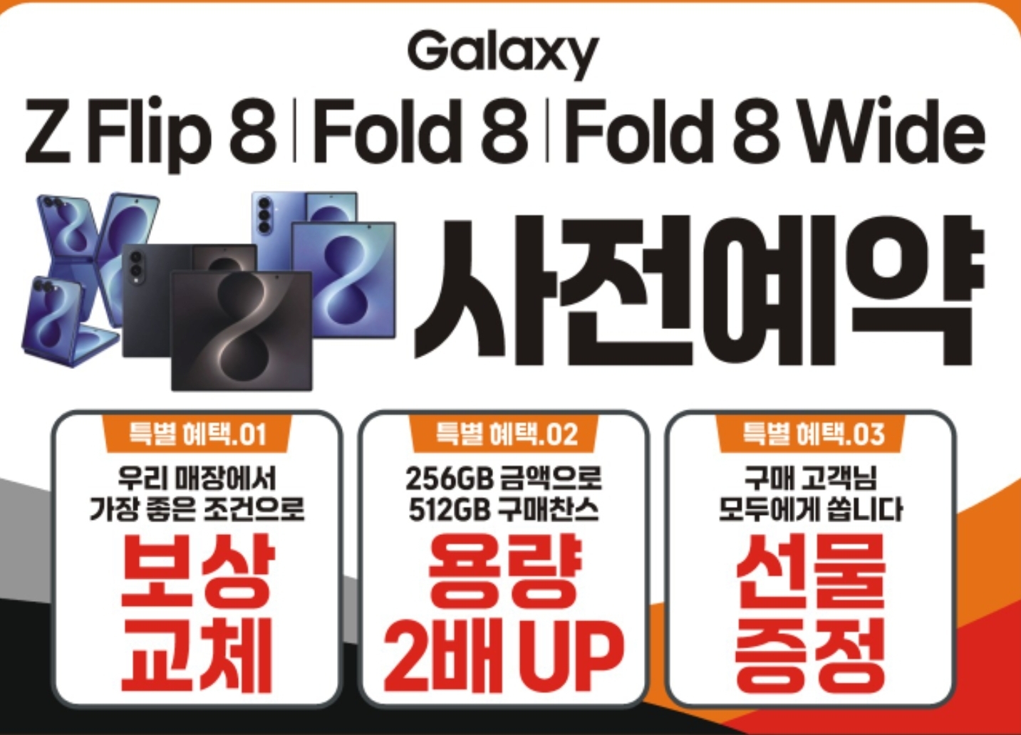 폴더블8 사전예약 시작