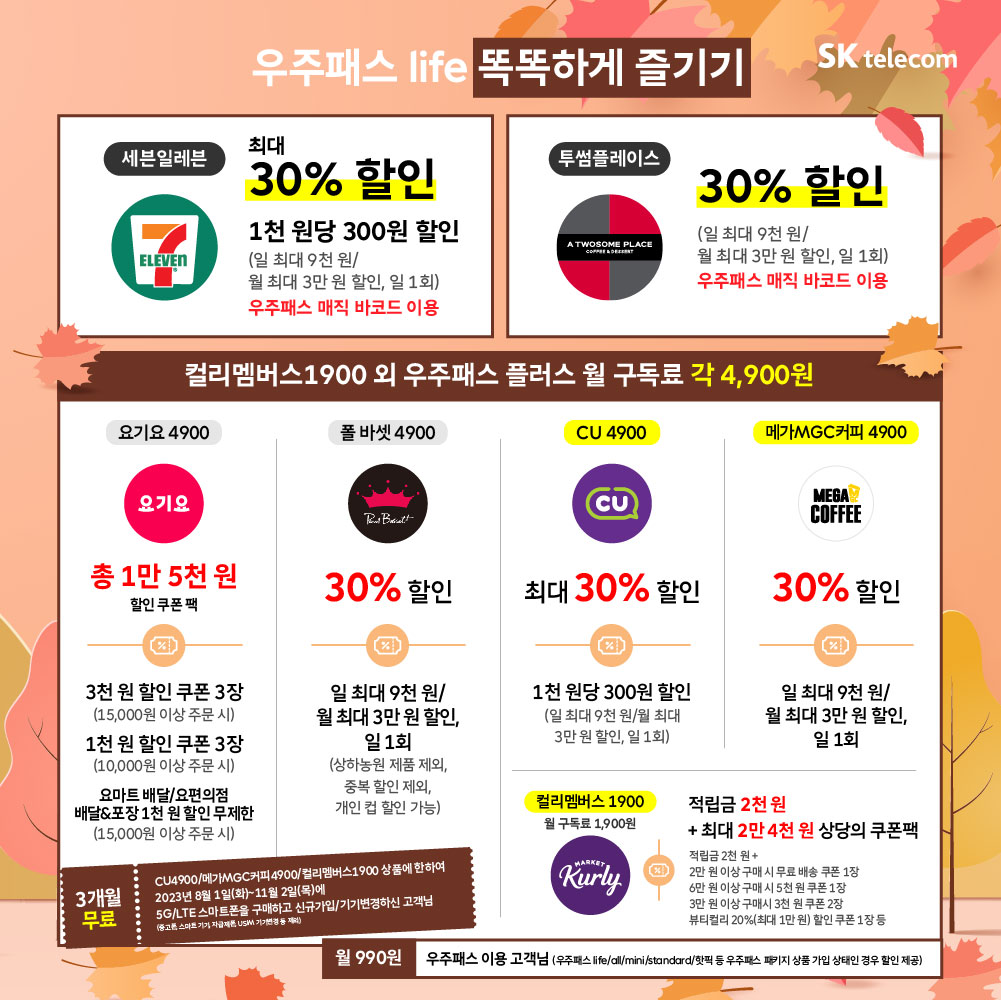 👩‍💼👨‍💼우주패스life 똑똑하게 즐기기🍱 ☕