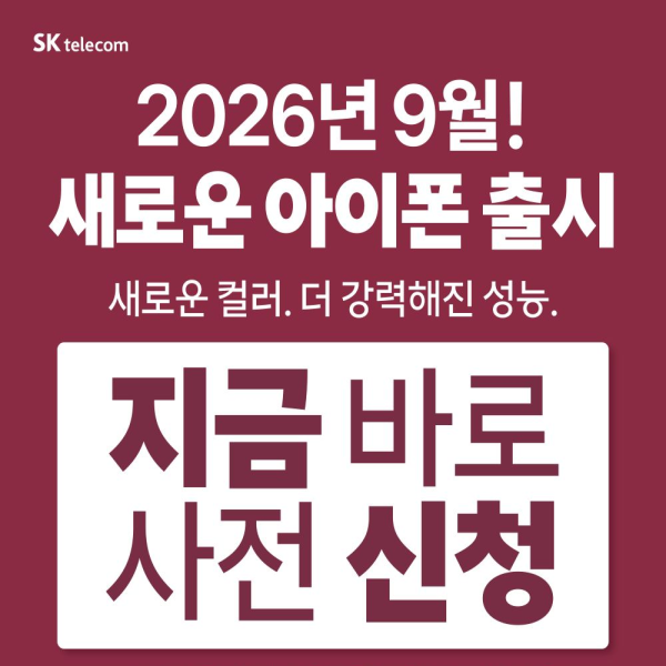 📱❤️ 새로운 아이폰 알림 신청 OPEN ❤️📱
