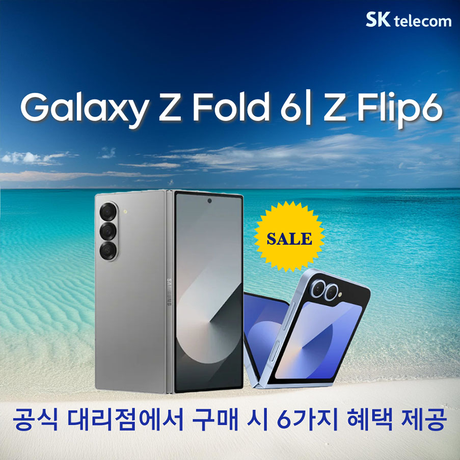 8월 폴더블6 구매시 드리는 6가지 혜택
