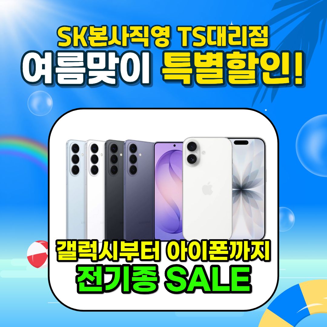 🌊TS대리점 6월 여름맞이 특별할인🌊