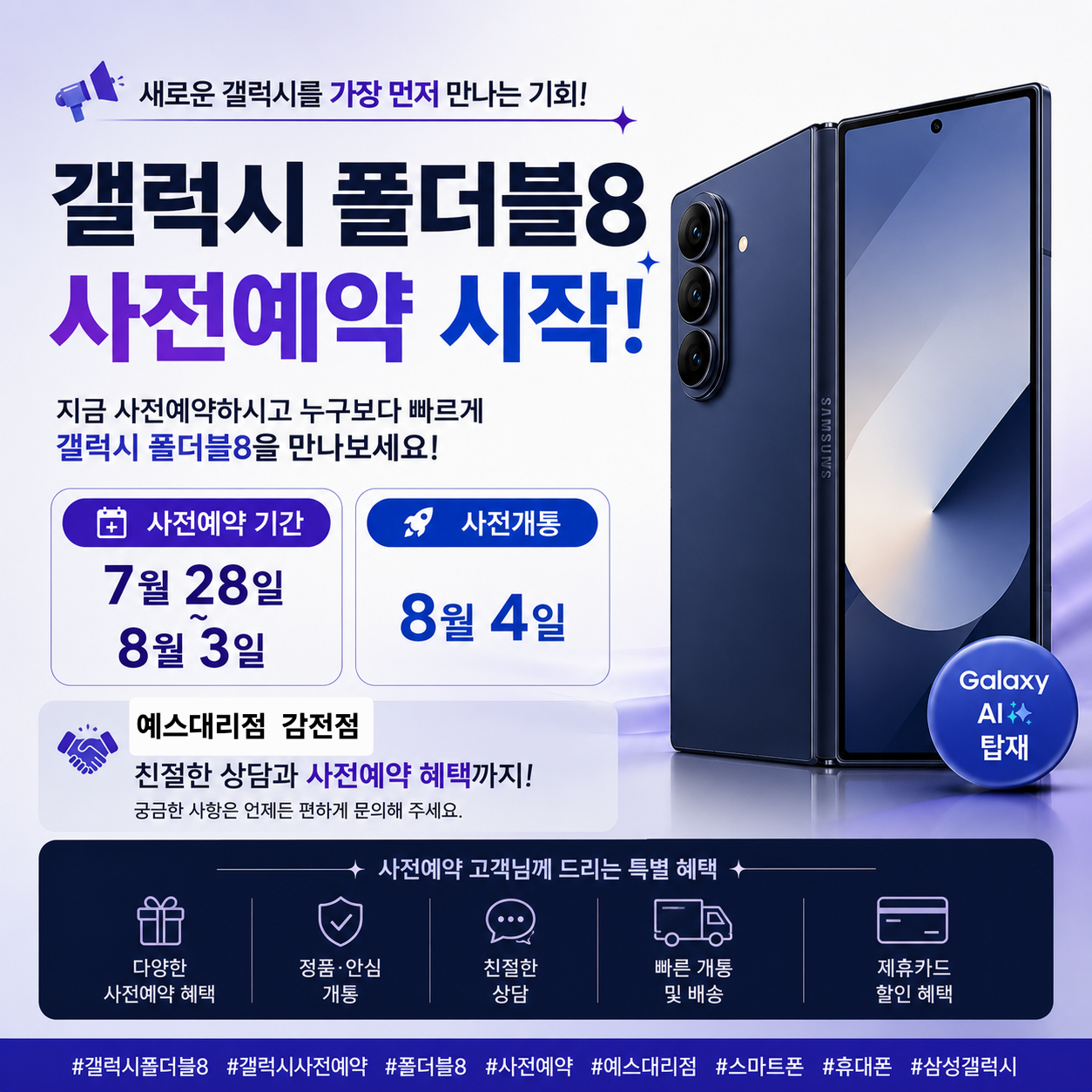 ✨ 갤럭시 폴더블8 사전예약