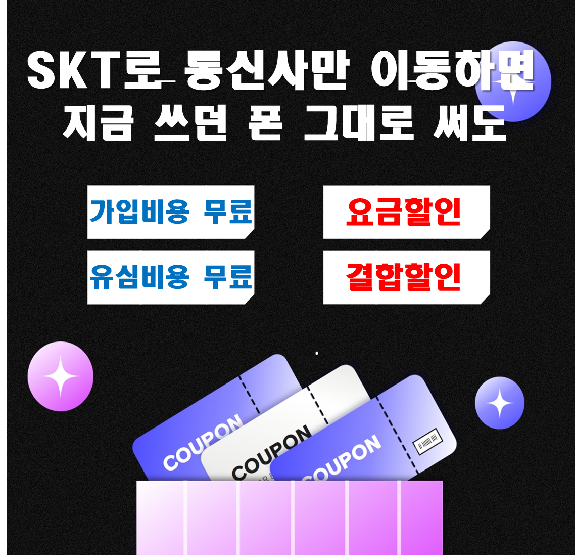 LG,KT -> SK 통신사이동