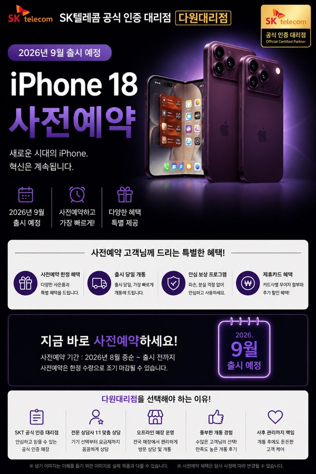 iPhone 18 사전예약