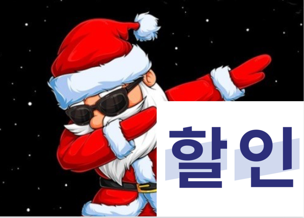 할인