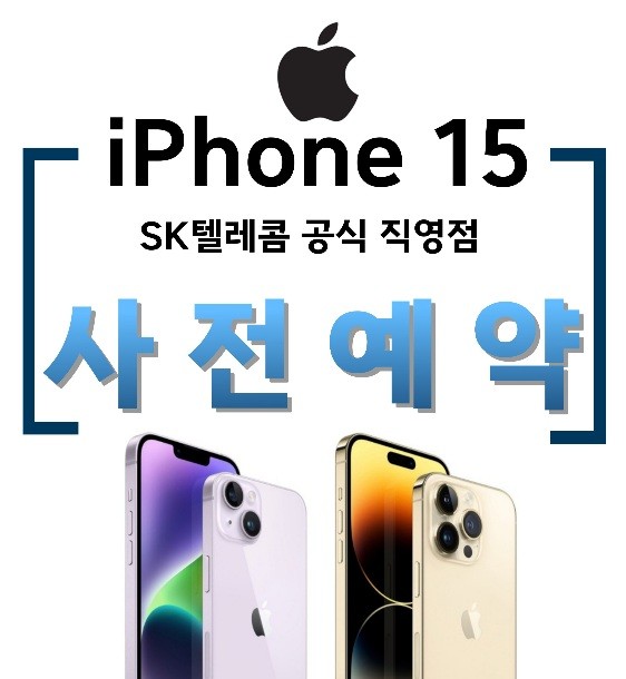 ★아이폰 15     한달빠른 사전예약 ★
