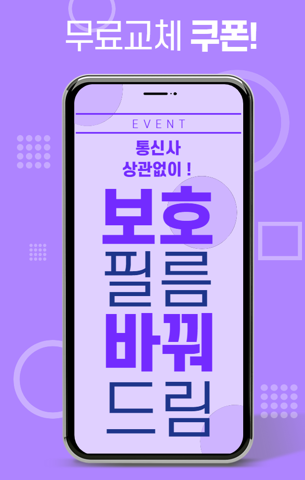 친구맺기 & 단골등록하고 필름교체받으세요~