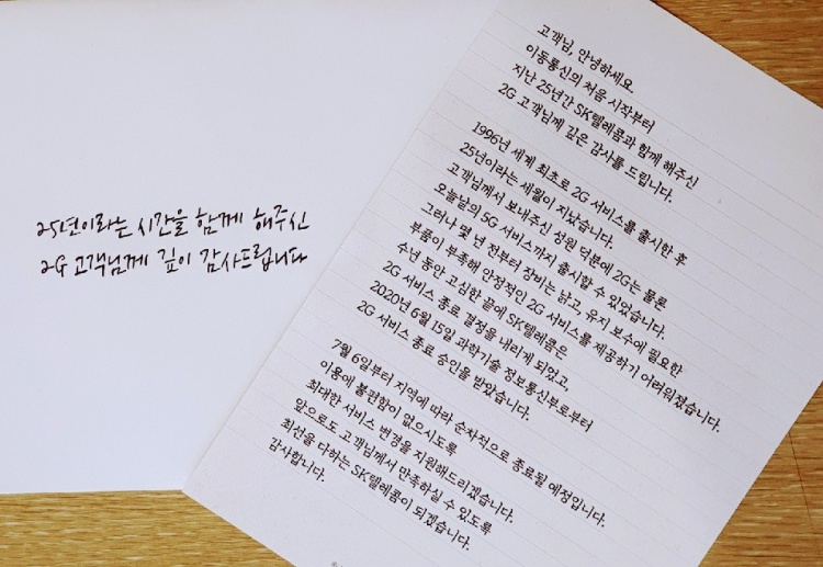 2G 고객님들께 아낌없는 혜택을 드립니다.