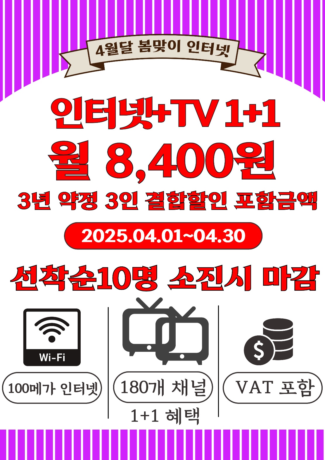 4월달 인터넷+TV 1+1 행사
