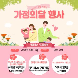 ★ 가정의달 행사 ★