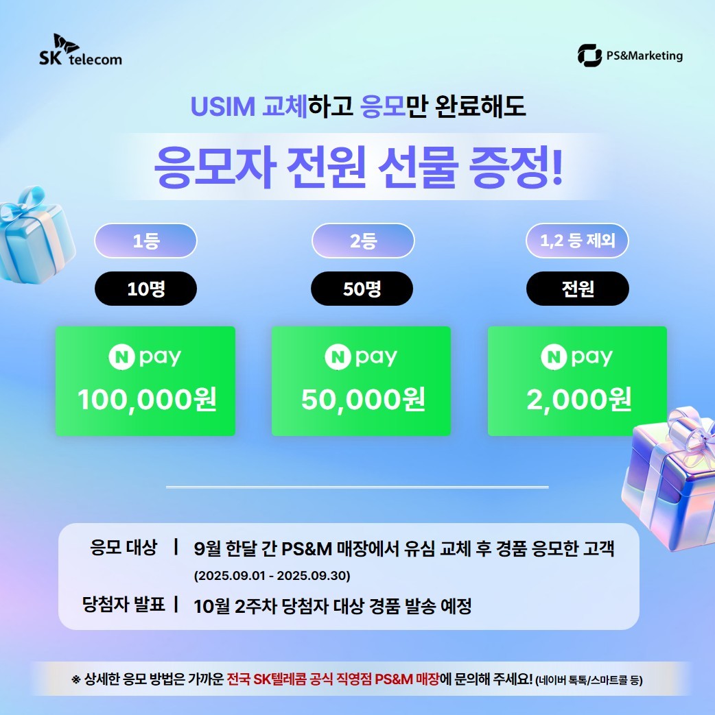 [유심 교체 Event] 유심 하나로, 특별한 혜택을 경험해보세요!