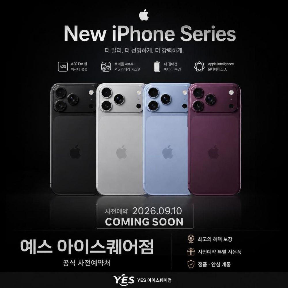 💫2026 NEW 아이폰 공식 사전예약 시작!!
