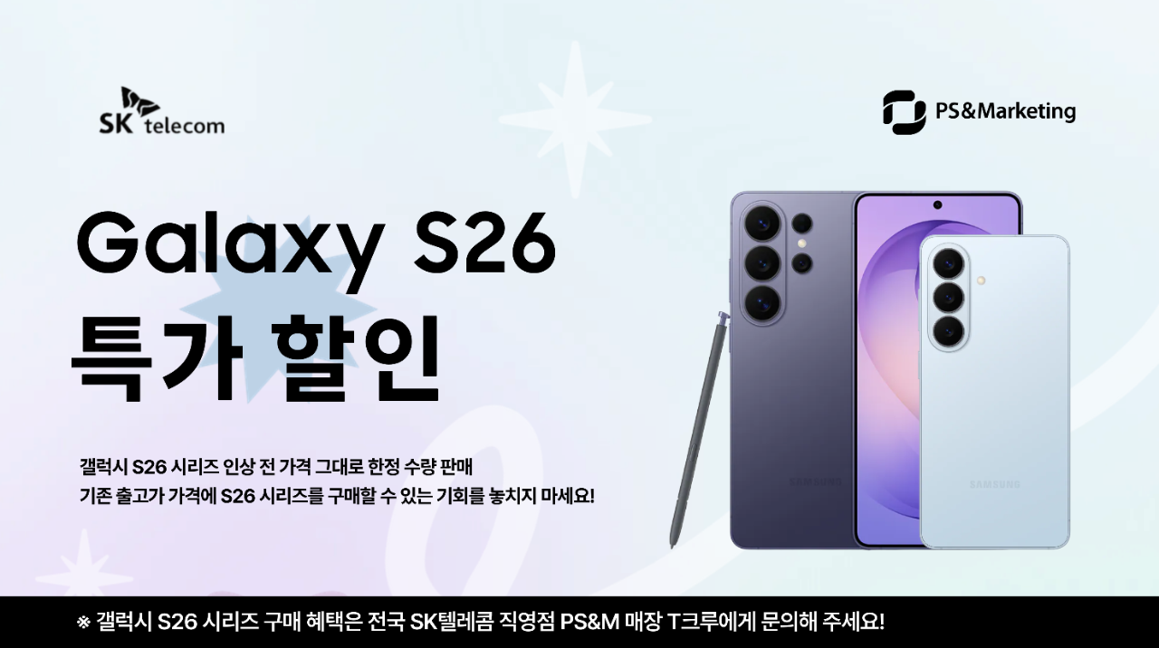 S26 출고가 인상! 우리 매장은 '인상 전 가격' 그대로!