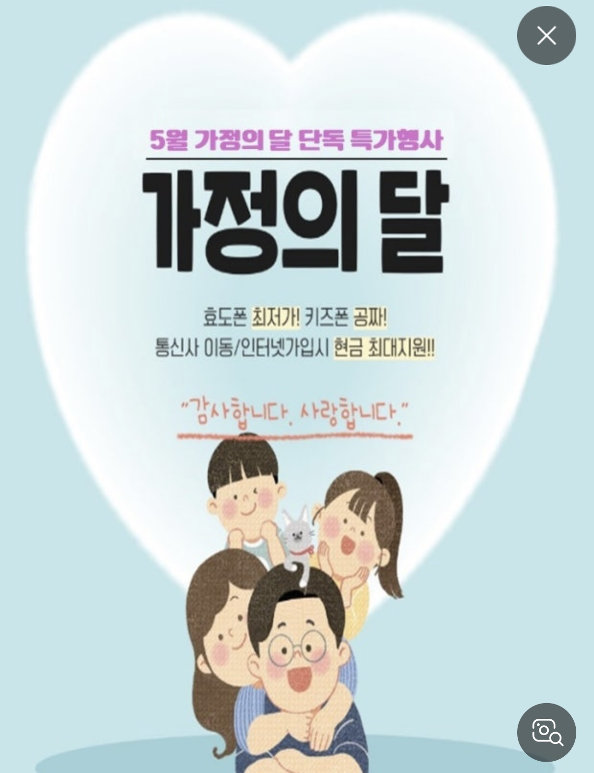 가정의달 맞이 이벤트!!