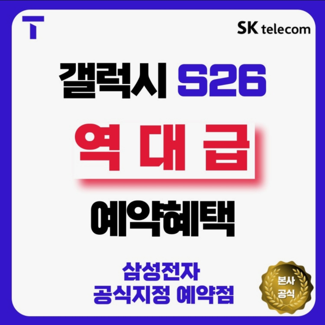 S26 사전예약 시작!
