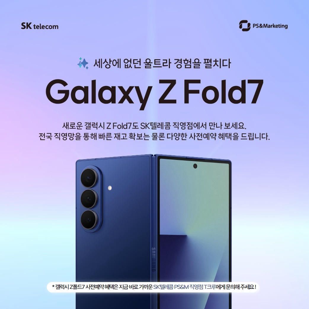 폴드7 특장점 및 사전예약혜택