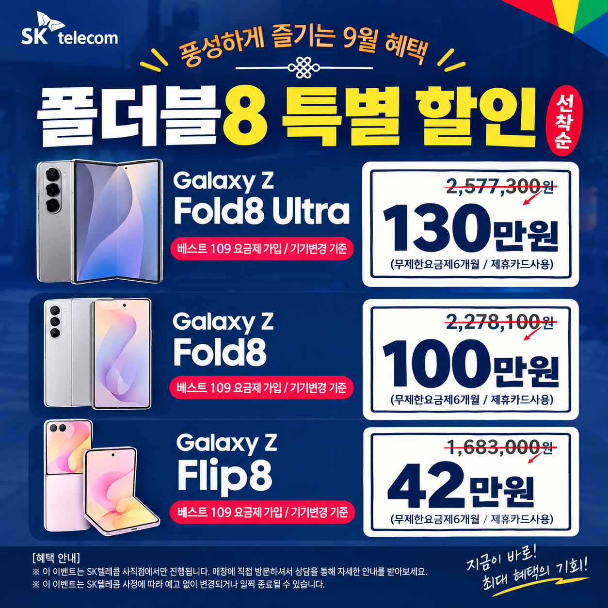 폴더블8  특별할인