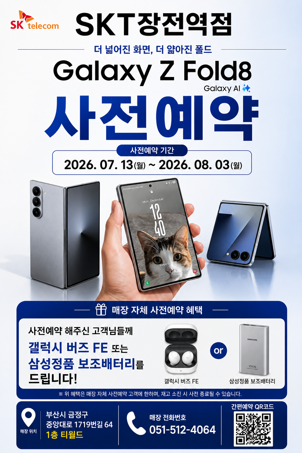Z폴더블8 드디어 사전예약