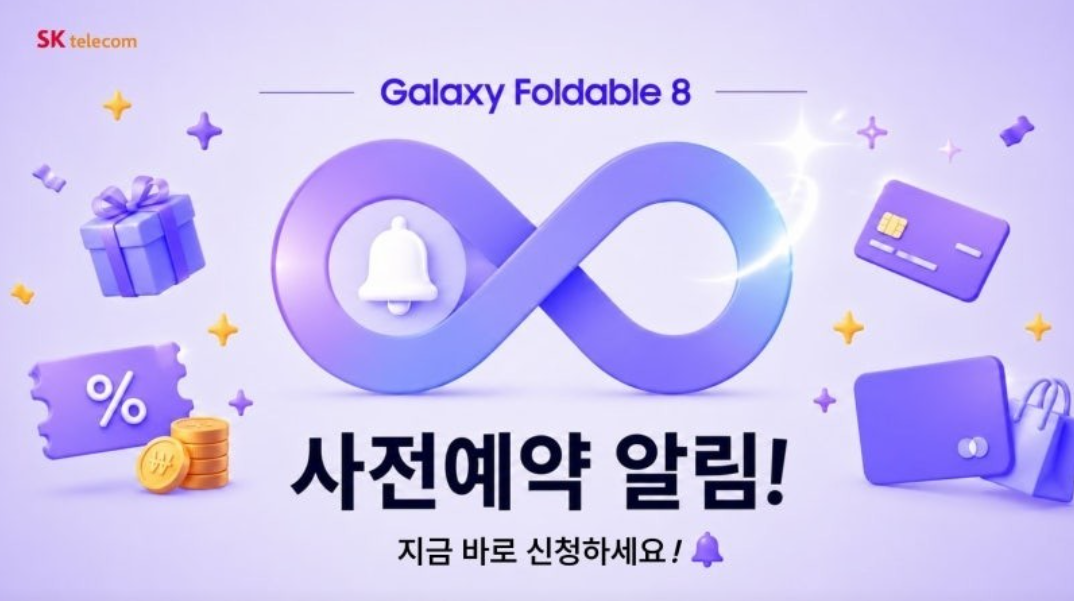 갤럭시 폴더블8 사전예약