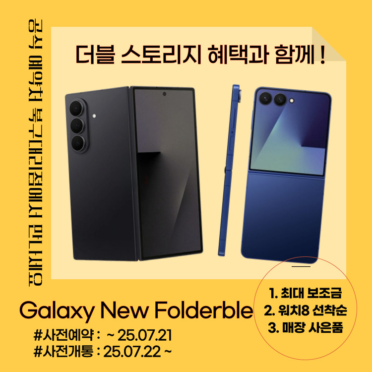 폴더블7 사전예약 OPEN!!