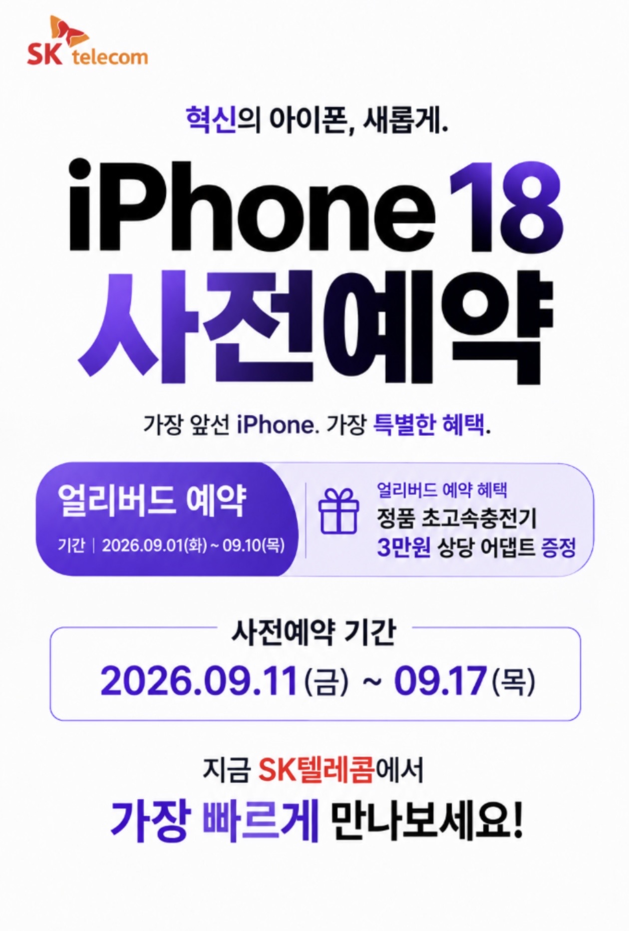 아이폰18 사전예약 🔥🔥