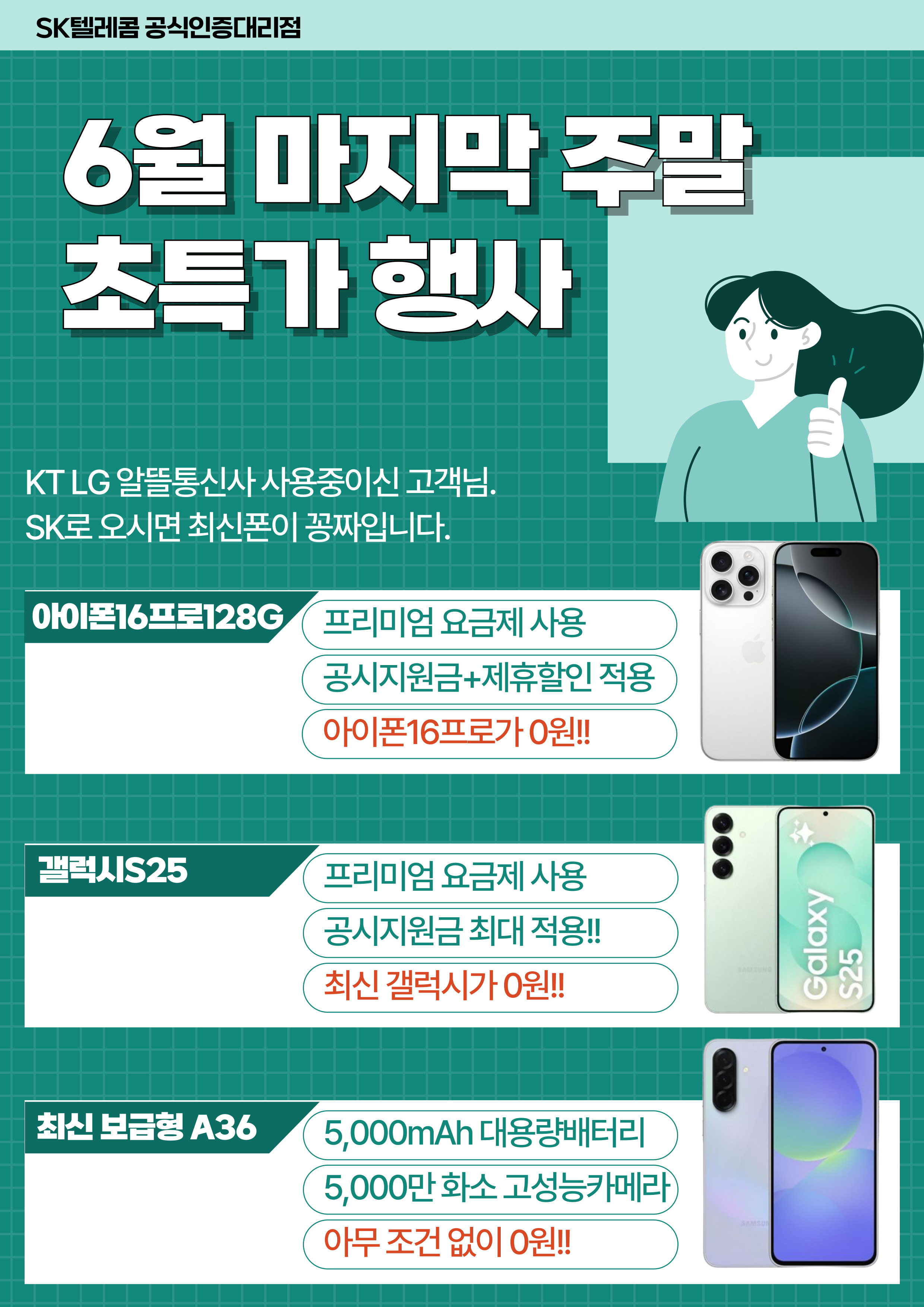최신 플래그십 단말기가 꽁짜~