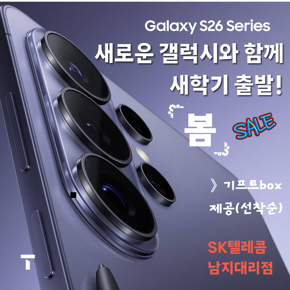 갤럭시S26즉시개통