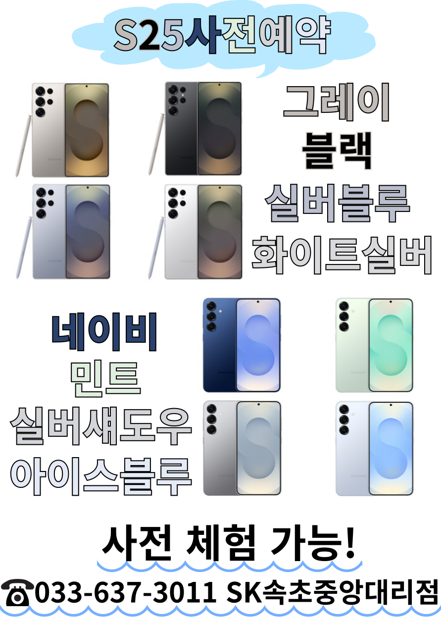 S25 사전예약실시!