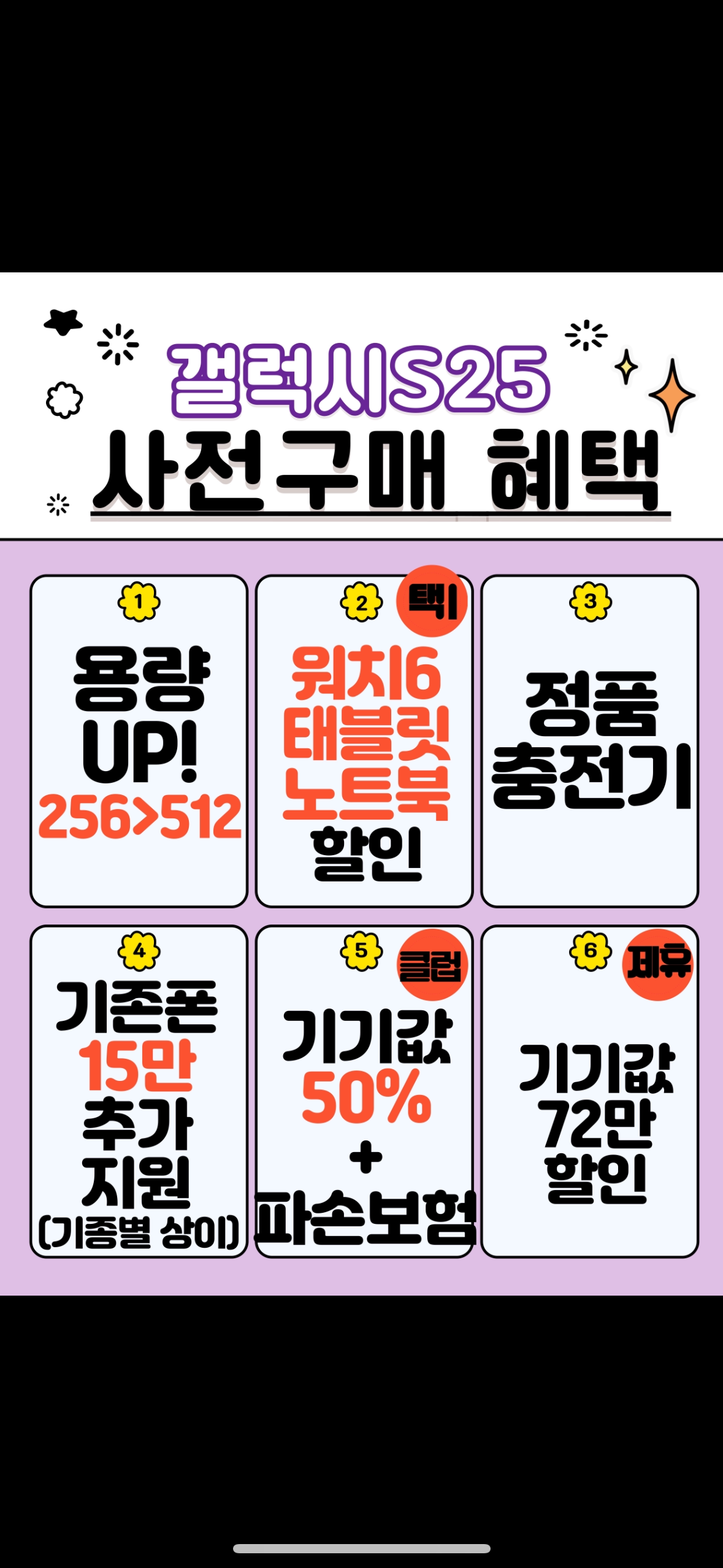 ⭐️갤럭시S25 사전예약⭐️