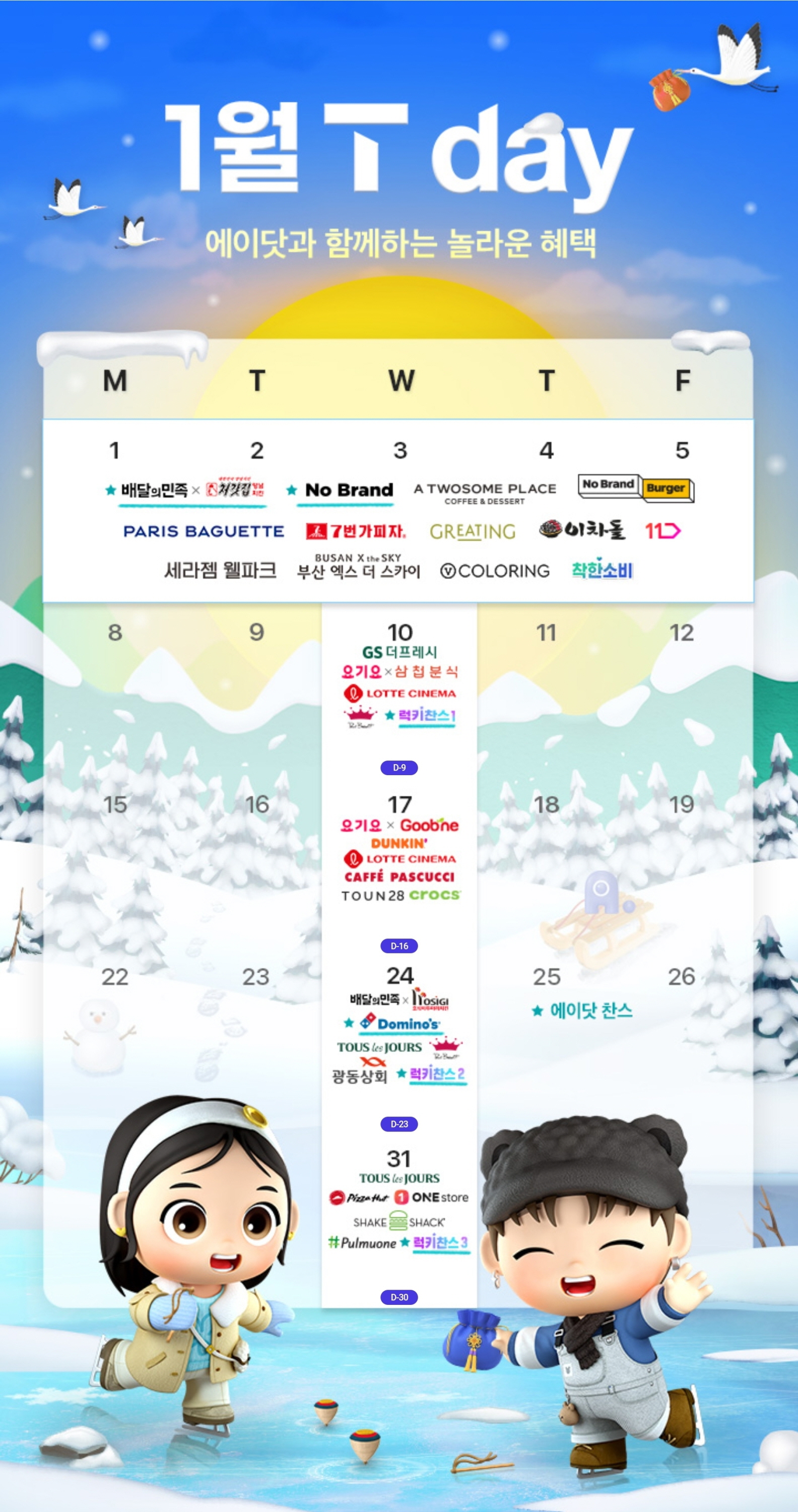 EVENT 2024년 01월 T Day 🐉🐲🎁 T DAY 🎁🐉🐲