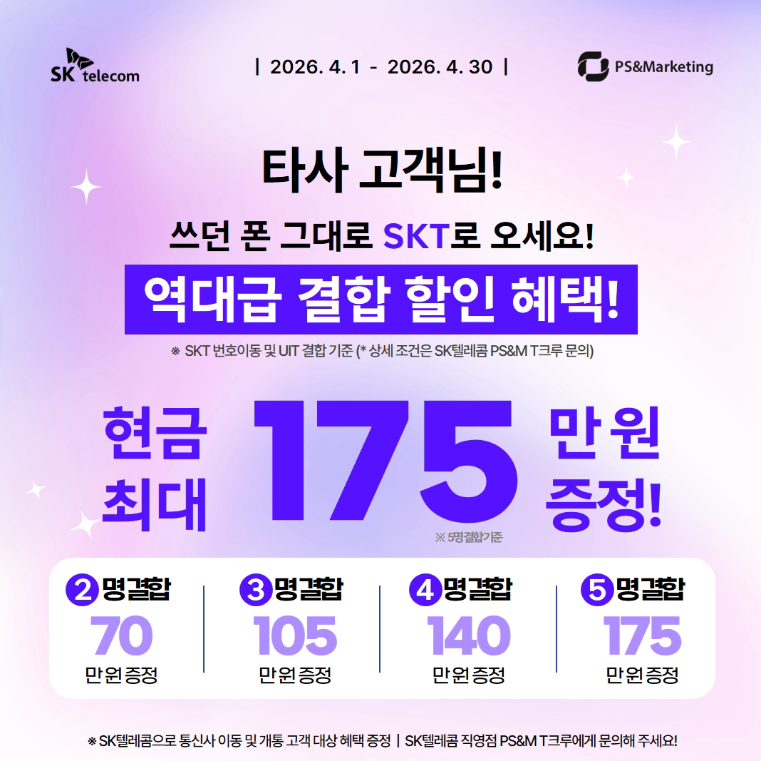 📢 4월 한정 타사고객 이벤트 안내