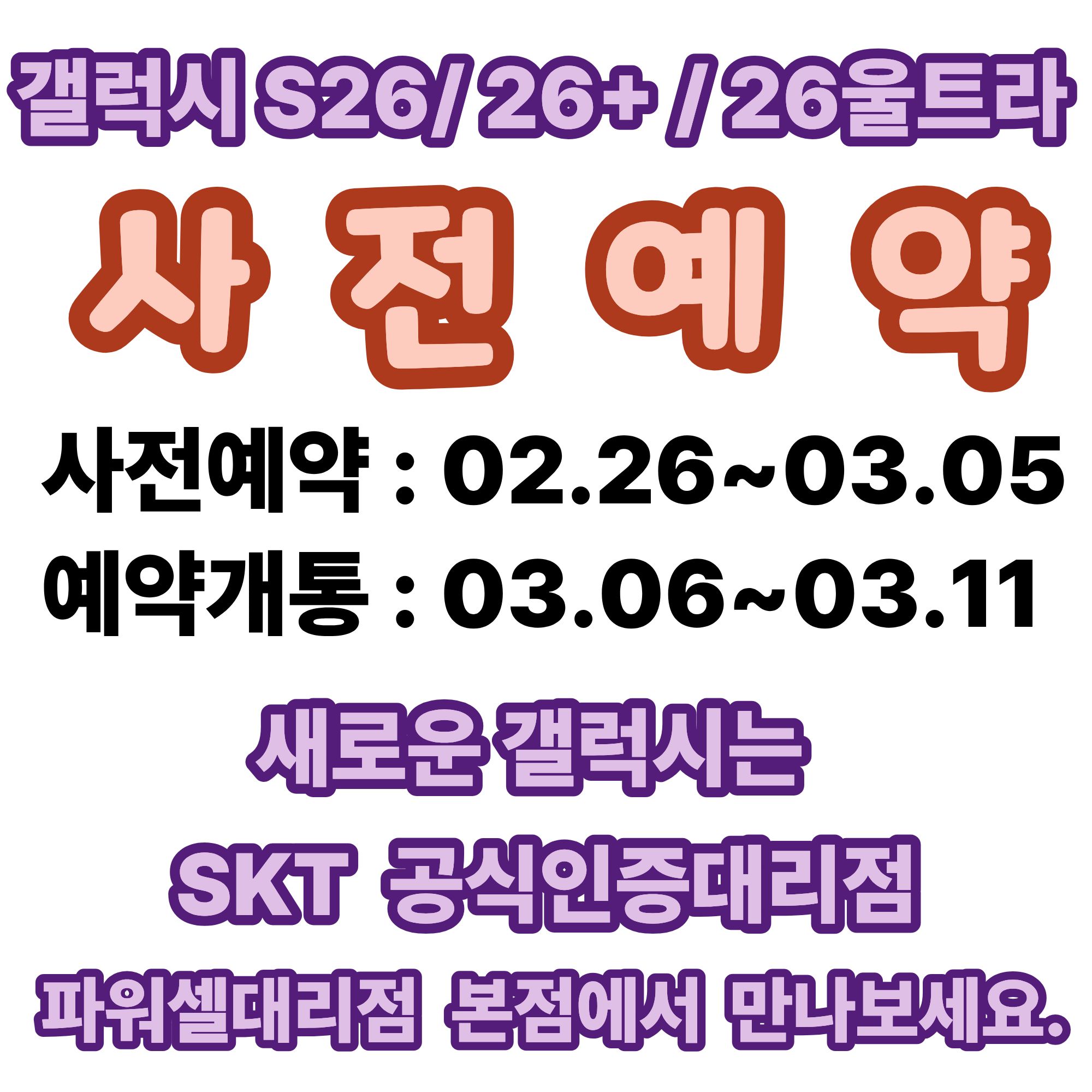 새로운 AI의 진화, 갤럭시 S26