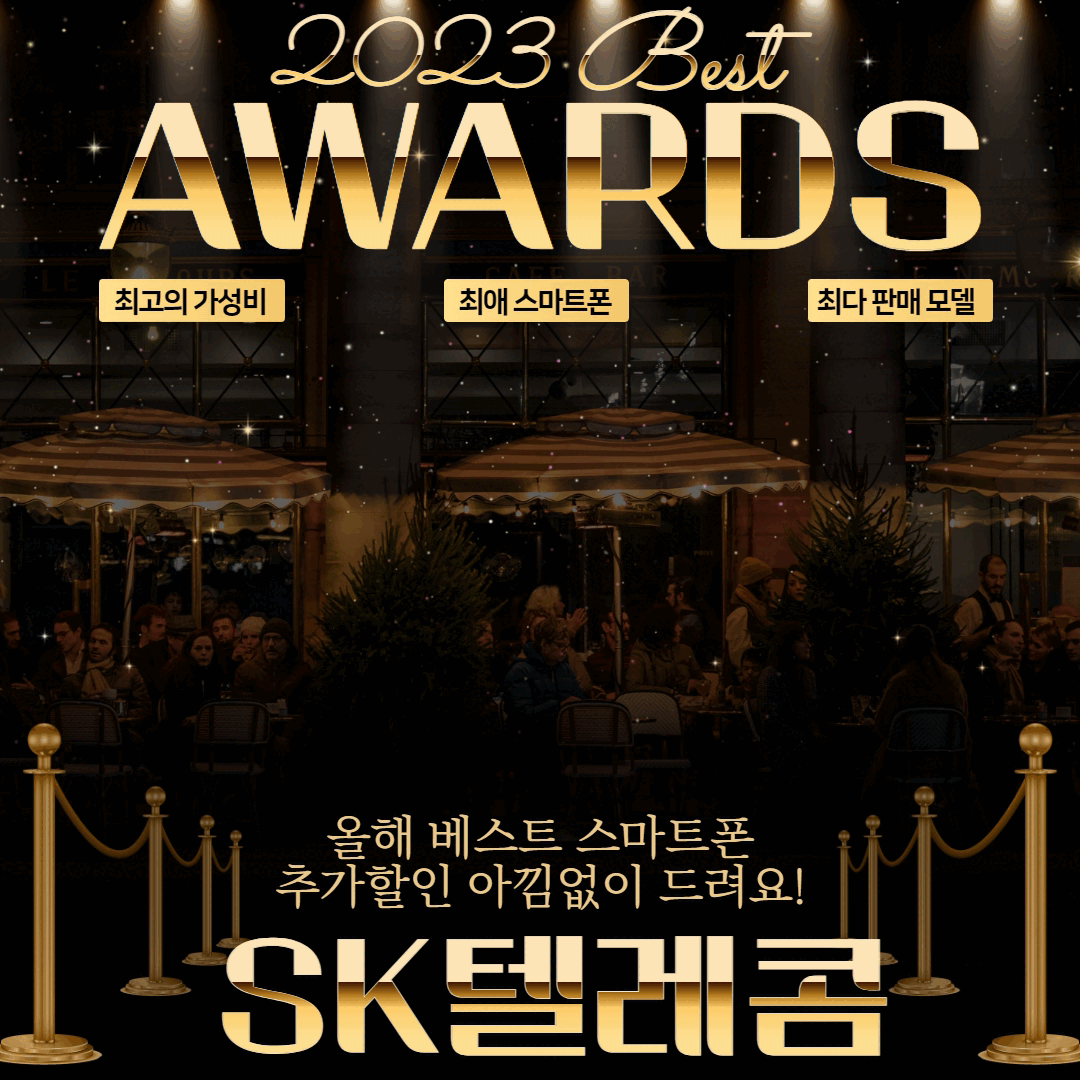 2023년 어워즈 행사!